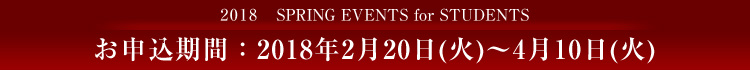 2018SPRING EVENTS for STUDENTS